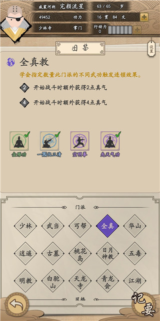 大侠式人生重制版图3
