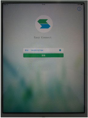 easyconnect图4