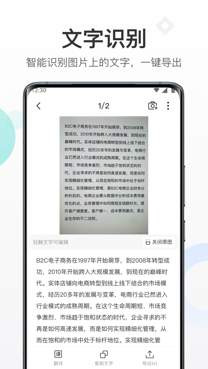 蜻蜓扫描大师最新版图3