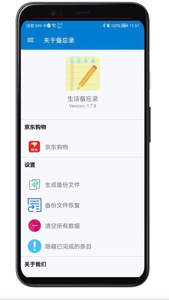 生活备忘录正版截图3