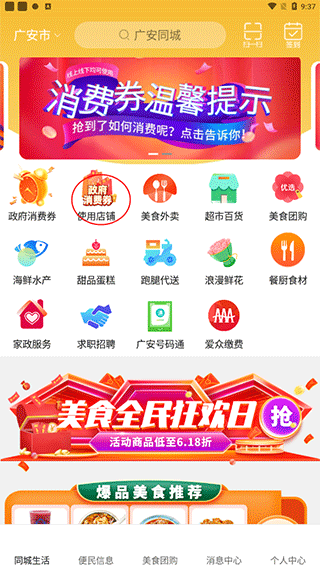 广安同城图1