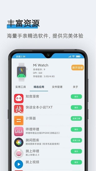 腕间应用助手图2
