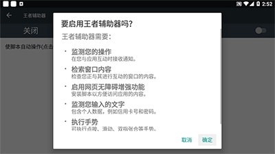 王者荣耀开挂神器图1