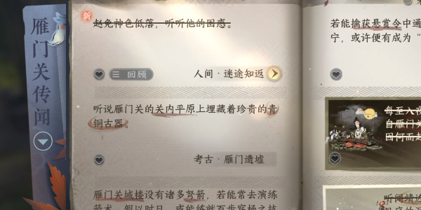 《逆水寒》手游迷途知返任务怎么做？