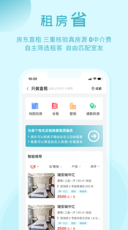 租房直接找房东app有哪些 好用的租房软件排行榜