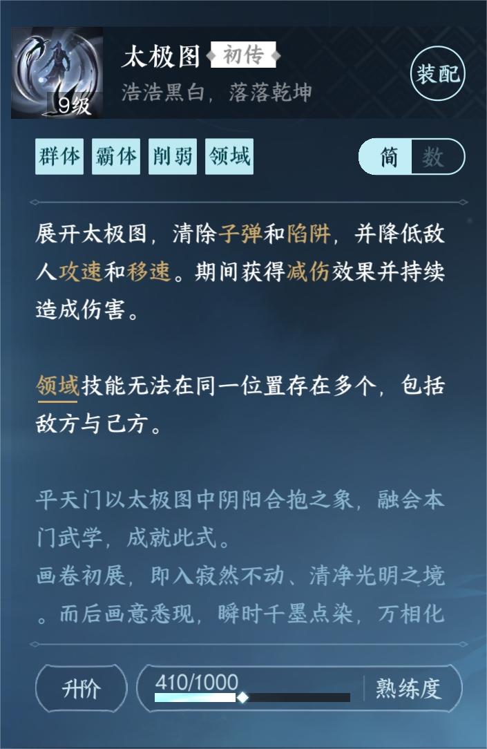 《逆水寒》手游平天门怎么加入和快速毕业？