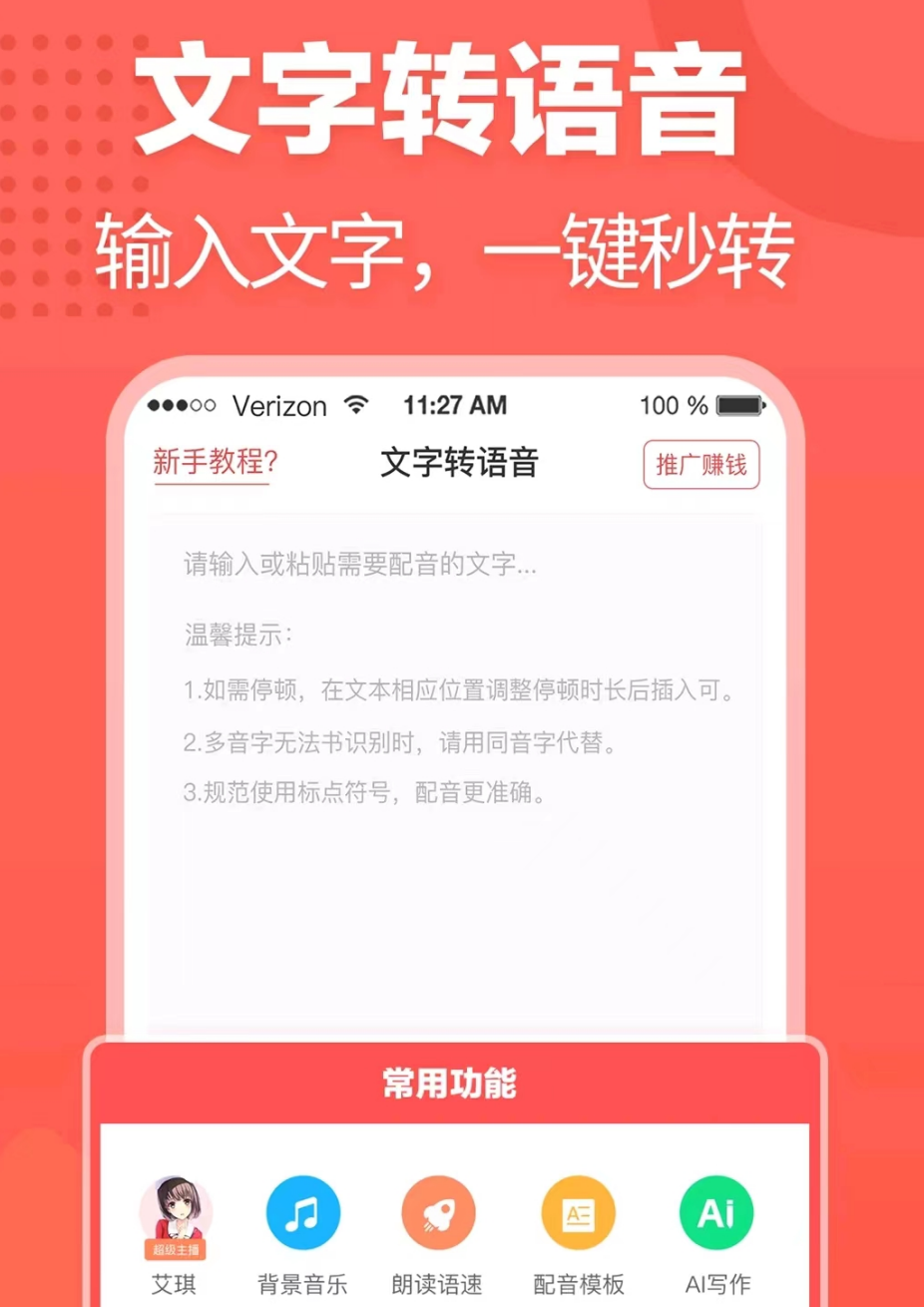 好用的文字转语音免费版app有什么 有哪些免费文字转语音app