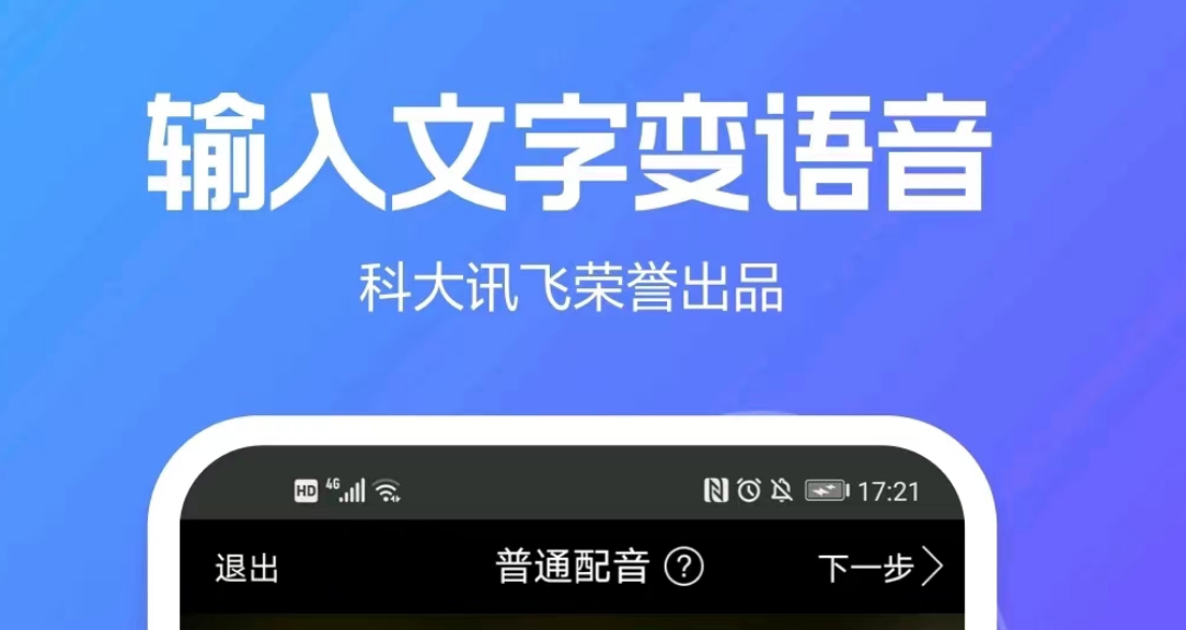 好用的文字转语音免费版app有什么 有哪些免费文字转语音app