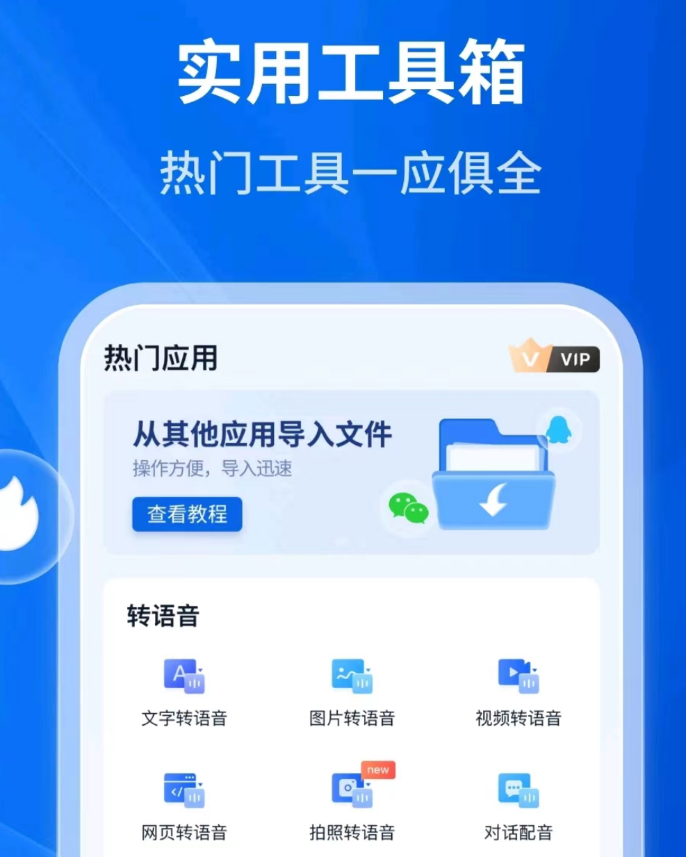 好用的文字转语音免费版app有什么 有哪些免费文字转语音app