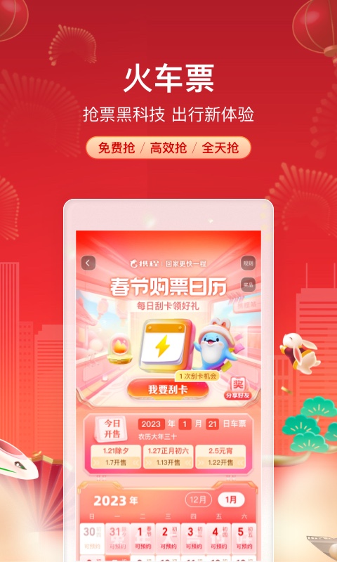 自由行app有哪些 盘点自由出行的软件哪个好