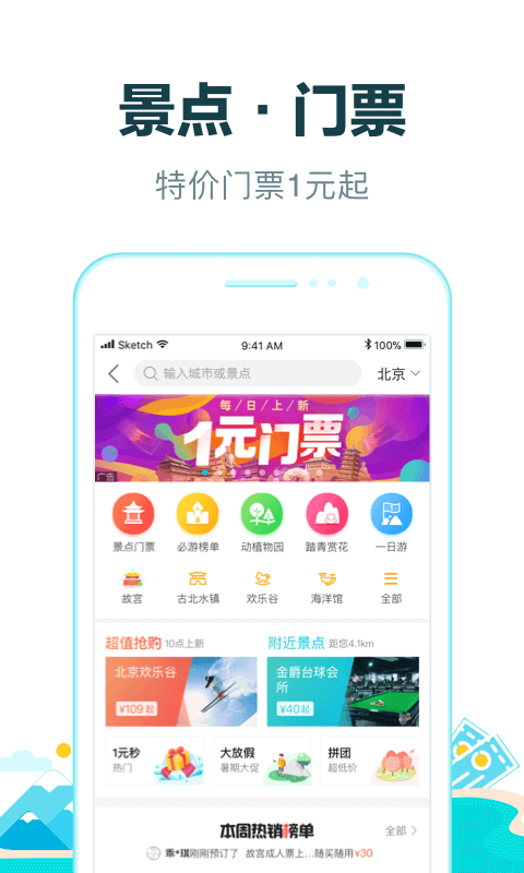 自由行app有哪些 盘点自由出行的软件哪个好