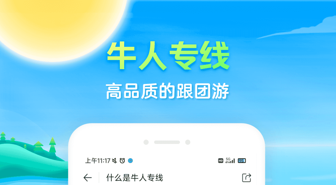 自由行app有哪些 盘点自由出行的软件哪个好