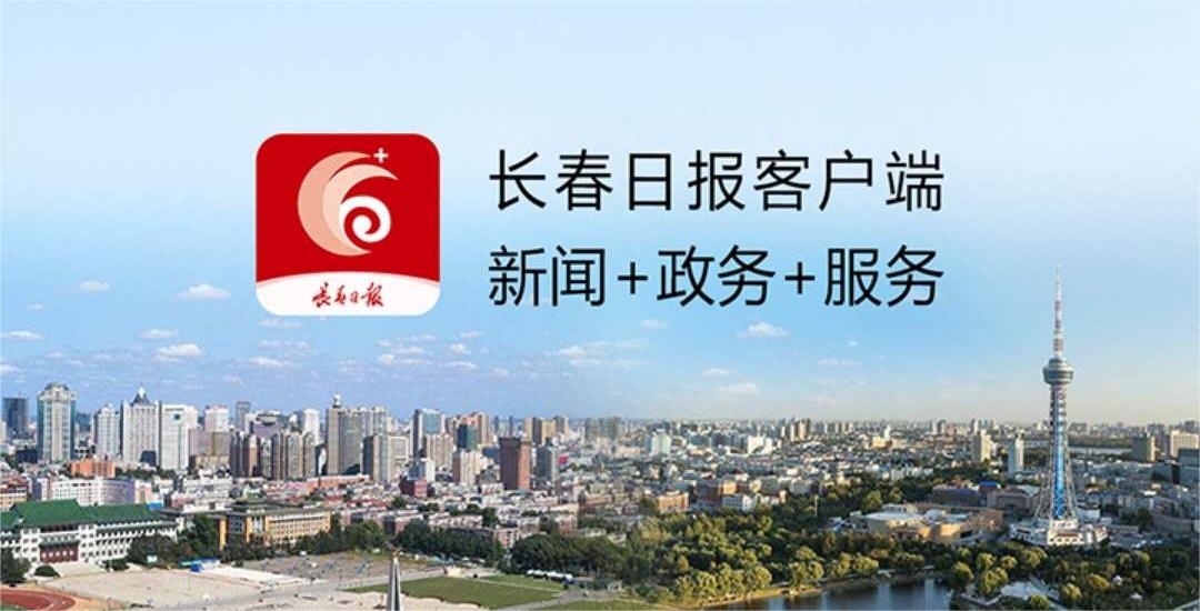 长春地铁app分享 长春地铁软件叫啥