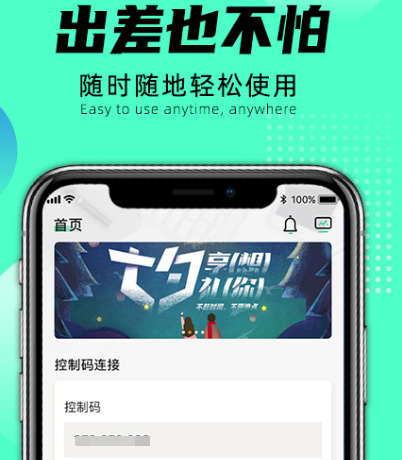 远程桌面软件有哪些 远程桌面app推荐