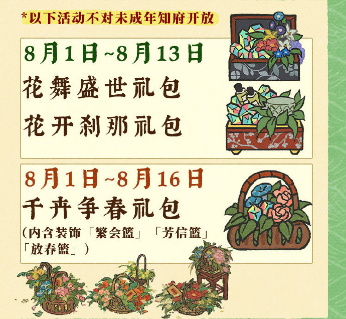 《江南百景图》仲夏炎气盛有什么活动？