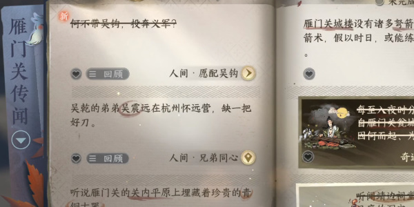 《逆水寒》手游愿配吴钩任务怎么做？