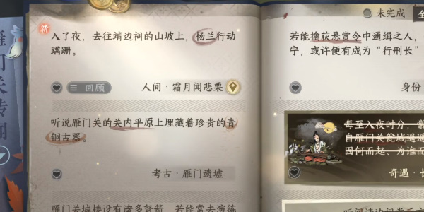 《逆水寒》手游霜月闻悲栗任务怎么做？