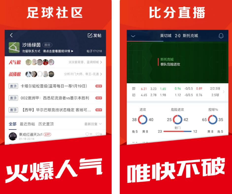 足球数据分析软件有哪些 流行的足球类应用推荐