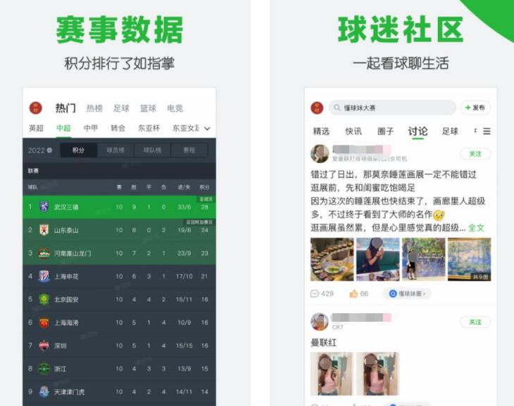足球数据分析软件有哪些 流行的足球类应用推荐