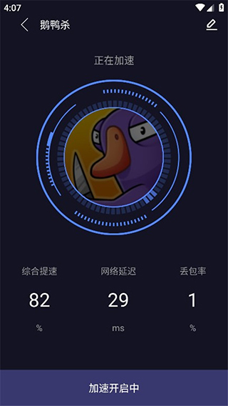久久加速器app