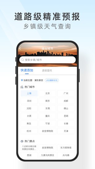 及时天气预报图5