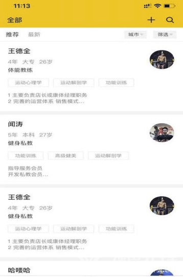 健身教练之家图1