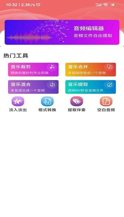 爱跃音频编辑图1