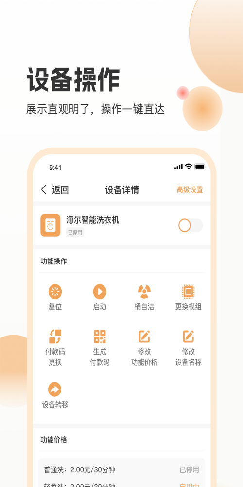 海乐管家图4