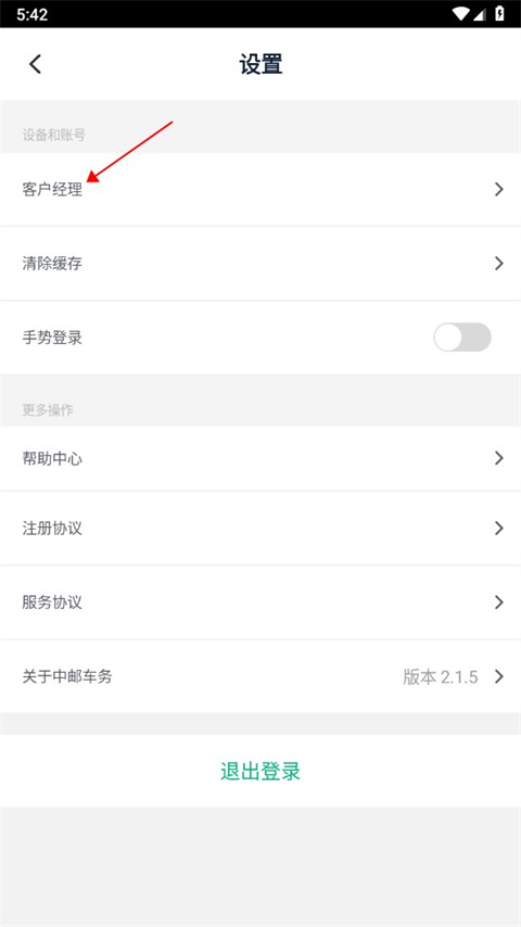 中邮车务员工版图4