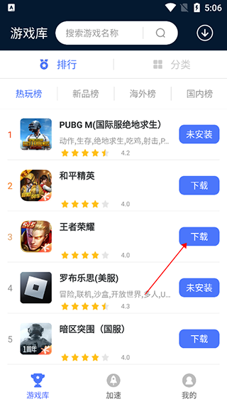 99手游加速器图3