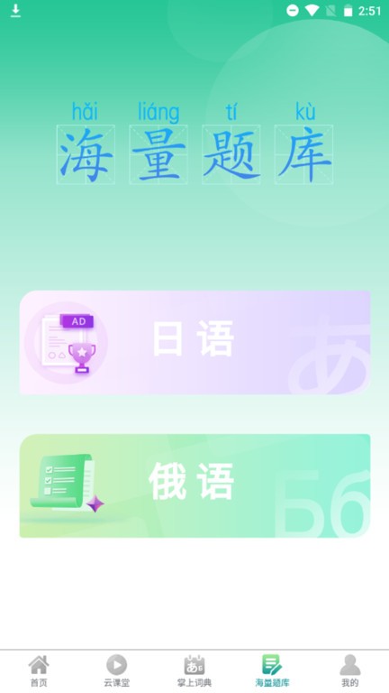 汉辞小语种截图2