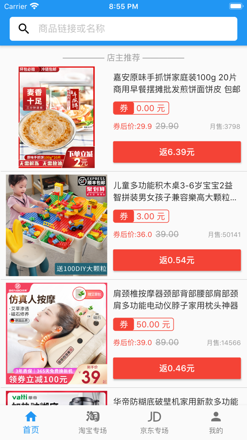 小依优惠券软件图4