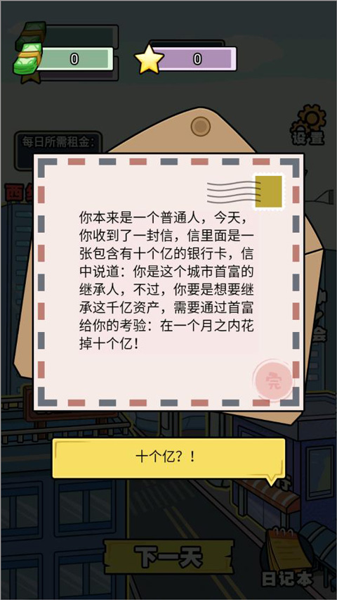 亿个小目标1.0.9图3