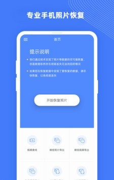 手机照片恢复大师Proapp截图2