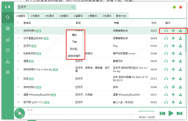 洛雪音乐助手桌面版64&86位最新免费版图3