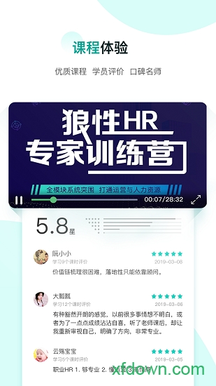 COE私塾官方app下载图3