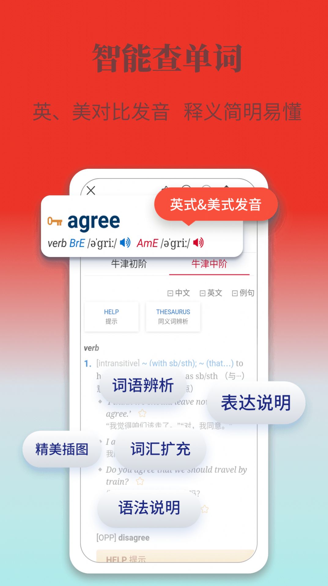 牛津英语学习词典APP安卓版图1