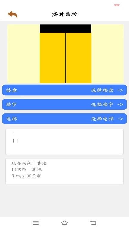 电梯智慧物联官方版