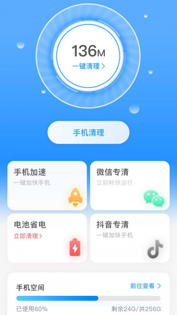 一键清理宝第7张截图