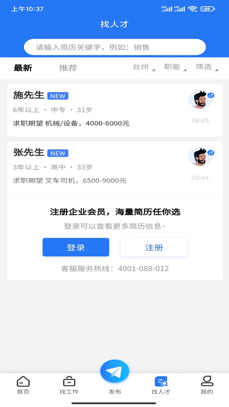 台聘网app官方版截图2