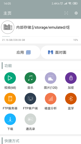 有样儿文件管理器最新版图2