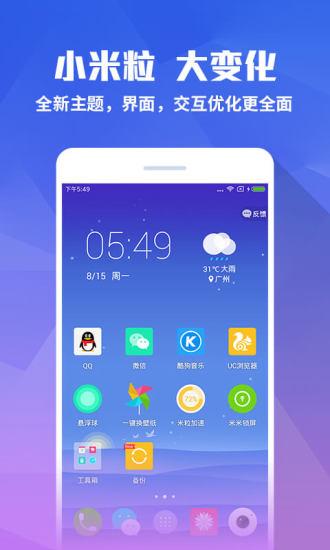 米粒桌面图4