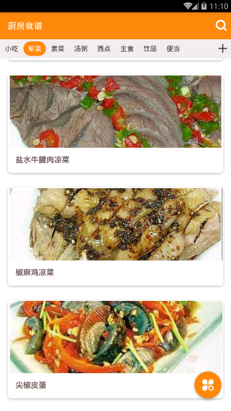 简美食谱截图2