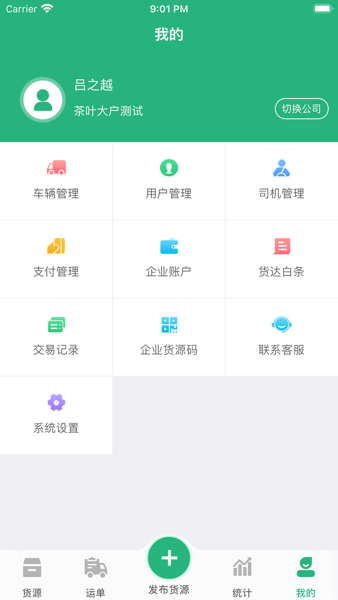 运销宝企业手机版图1