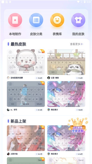 神奇键盘皮肤截图4