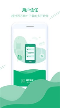 多开助手app