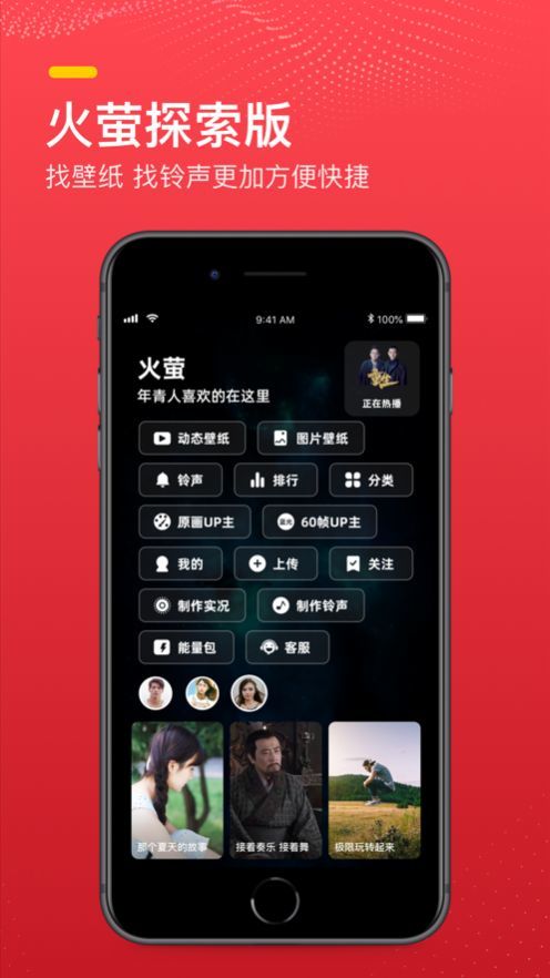 火萤探索版截图4