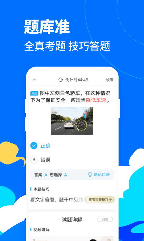 驾考宝典客货车图5