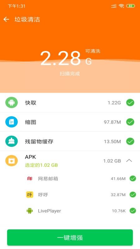 安果省电app最新官方版