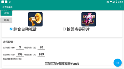 王者荣耀开挂神器图2